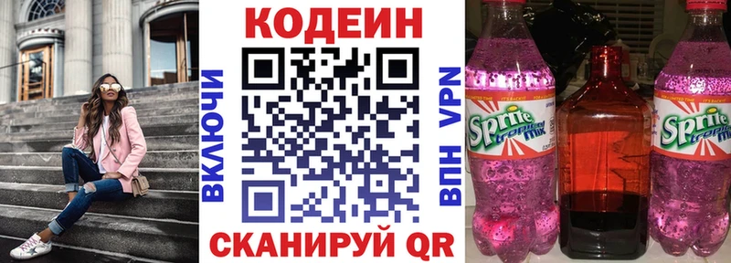 Кодеин Purple Drank  Анапа 