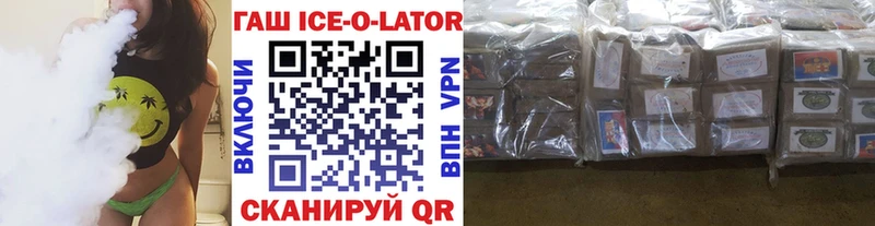 ГАШ ice o lator  Анапа 